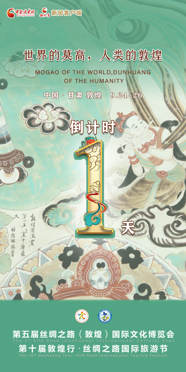 【一會一節(jié)·系列微海報（9）】世界的莫高，人類的敦煌
