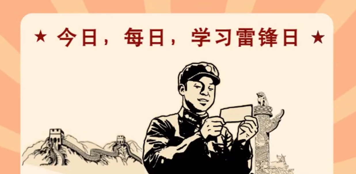 MG動畫|今日，每日，學(xué)習(xí)雷鋒日！