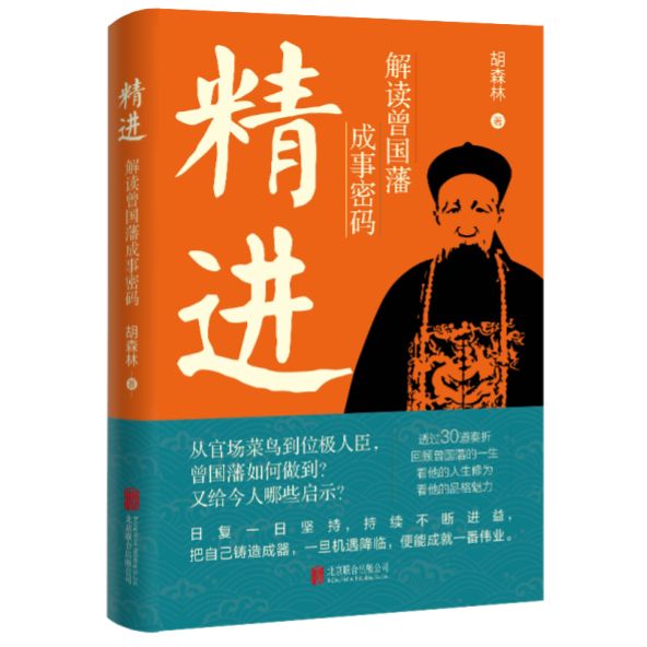 品鑒曾氏奏折 解讀曾國藩的“職場”進(jìn)階密碼 品鑒曾氏奏折 解讀曾國藩的“職場”進(jìn)階密碼