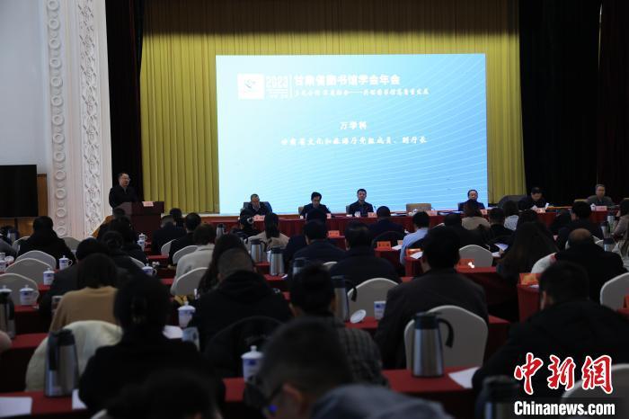 12月8日,2023年甘肅省圖書館學會年會暨甘肅圖書館館長全民閱讀論壇在蘭州舉行。甘肅省圖書館供圖 12月8日,2023年甘肅省圖書館學會年會暨甘肅圖書館館長全民閱讀論壇在蘭州舉行。甘肅省圖書館供圖