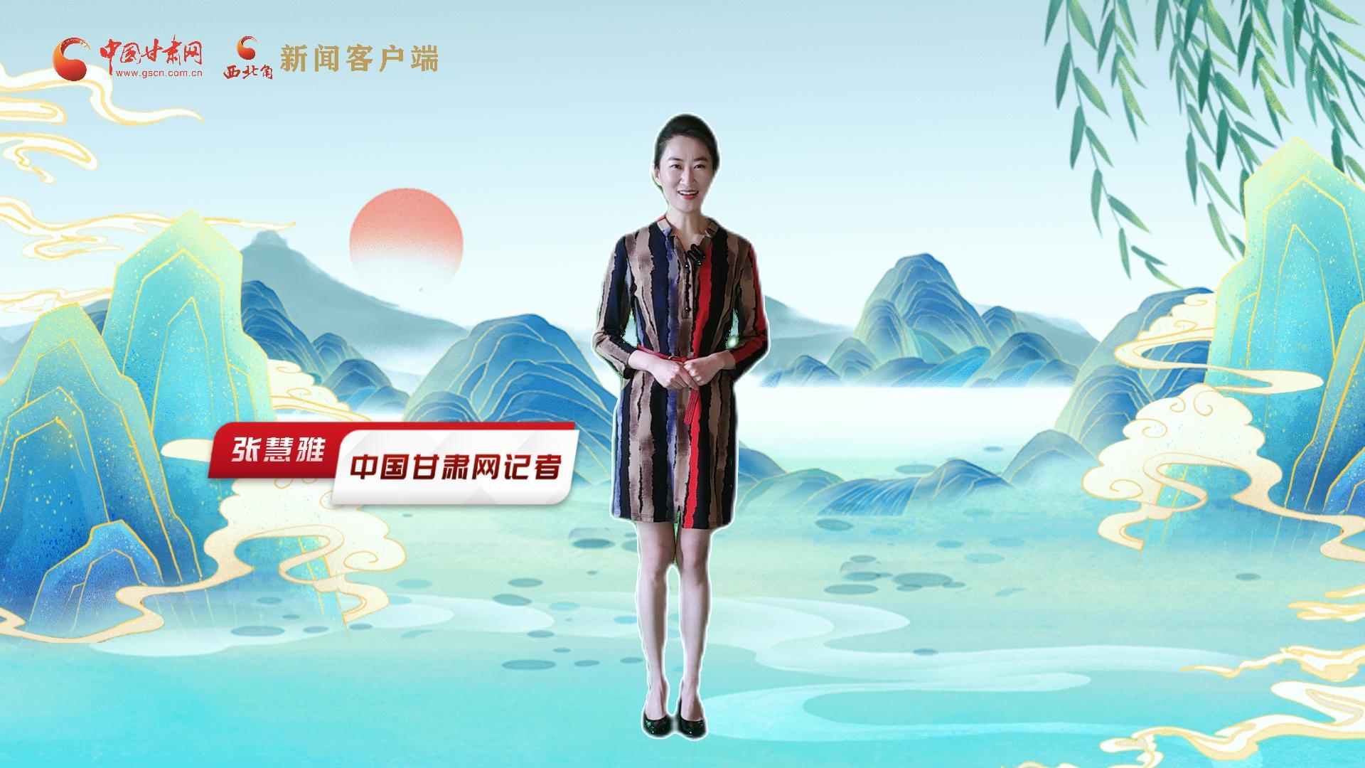 【聚焦2024甘肅兩會(huì)】有信心有底氣，同心聚力向未來(lái)！