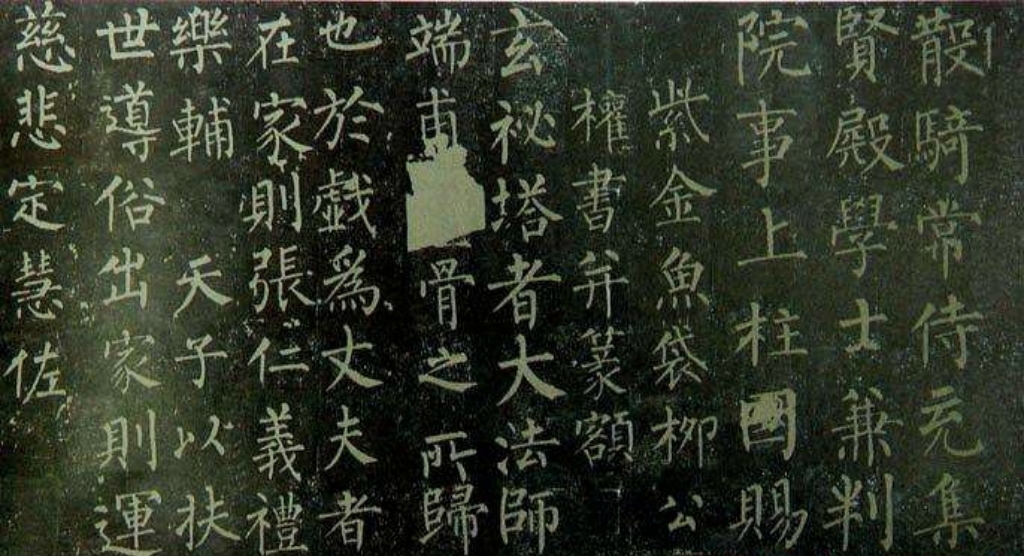 《玄妙塔碑》拓片(局部)(31158646)-20240408205100.jpg