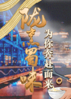【專題】隴烹蜀味為你奔赴而來——中國甘肅網(wǎng)