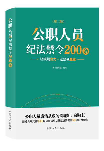 1716281811110708.png 公職人員紀法禁令200條.png