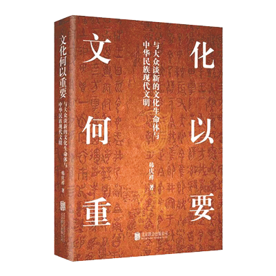 1730447219297988.png 《文化何以重要》.png