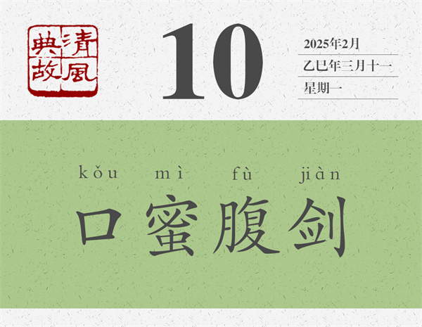 清風典故日歷3-10.jpg
