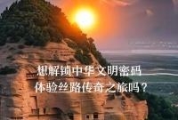 AI視頻|甘肅歷史名人“組團(tuán)”喊話：T3航站樓即將啟用，等你來！